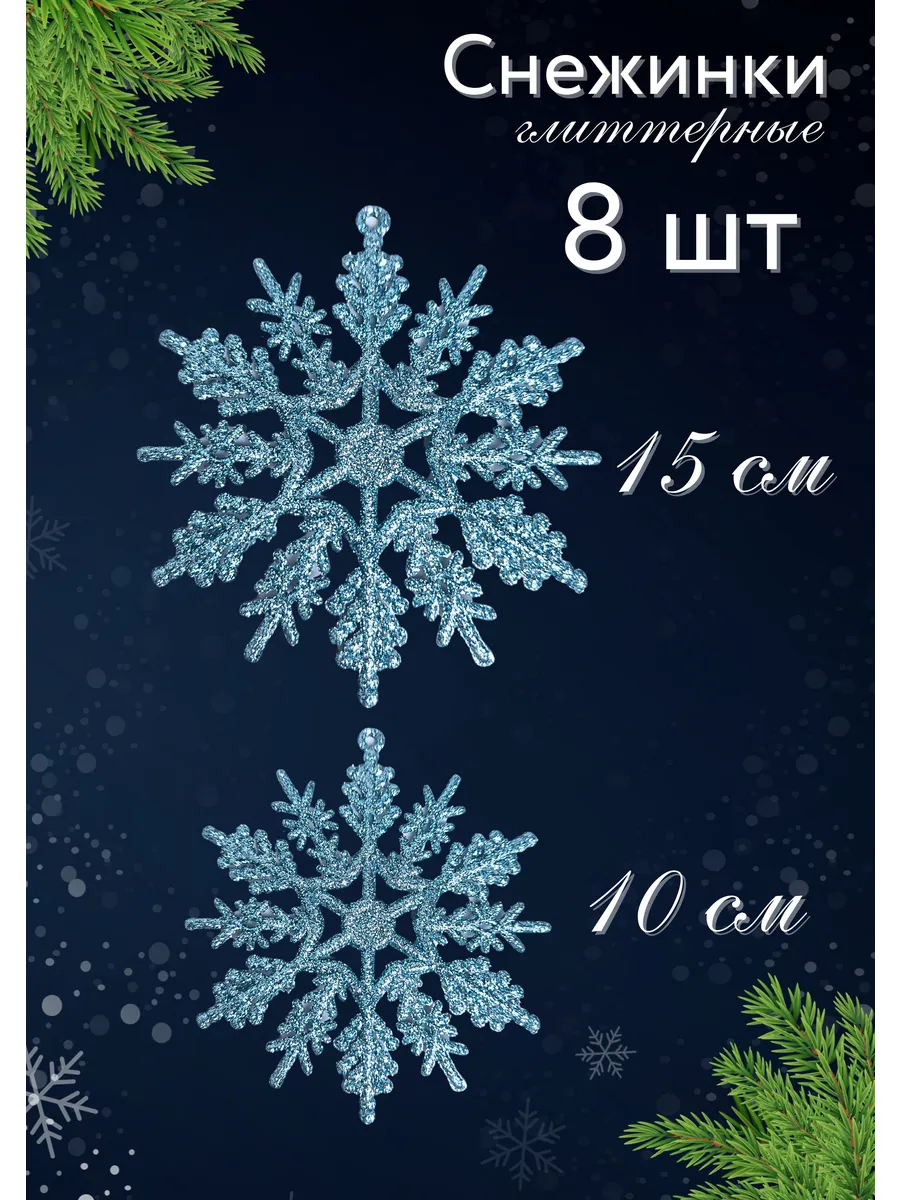 Снежинки новогодние подвесные на елку