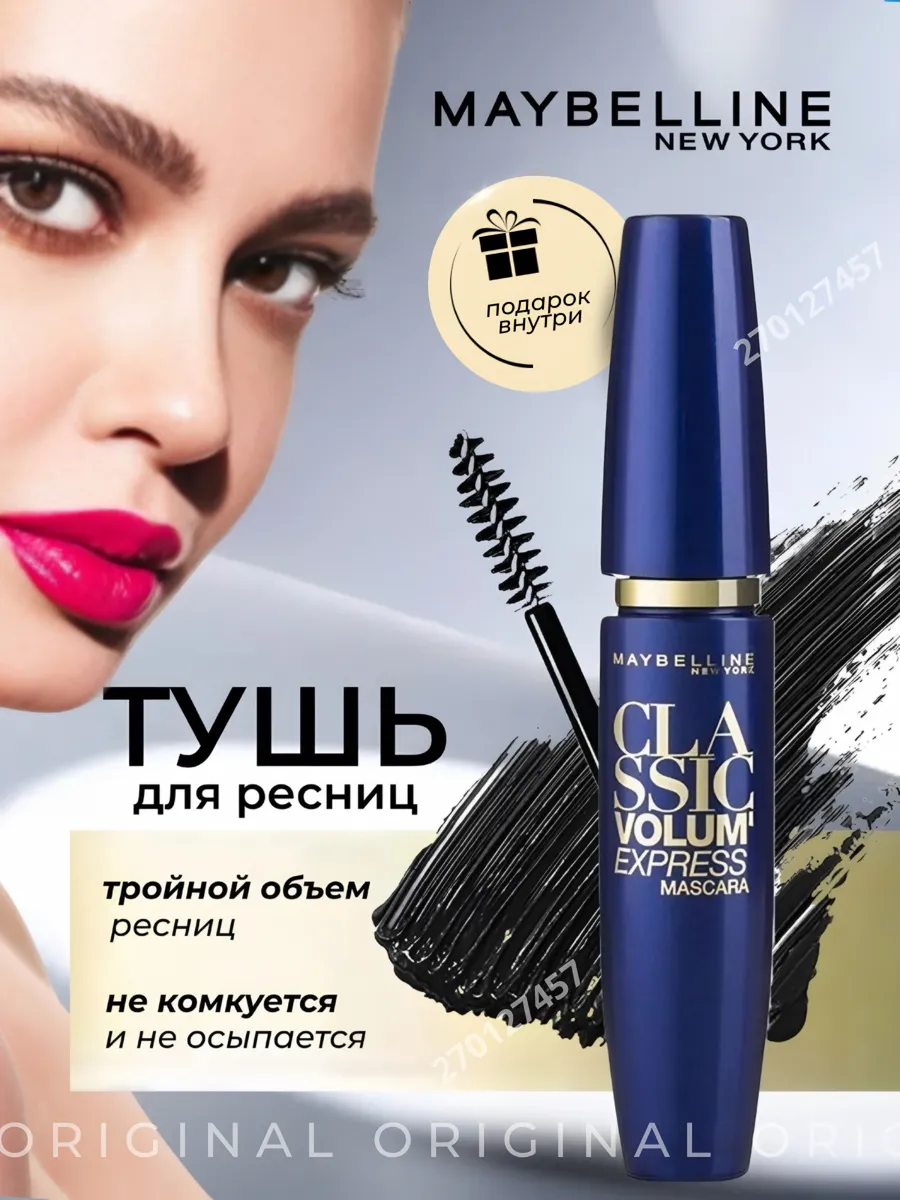 Тушь для ресниц maybelline classic...