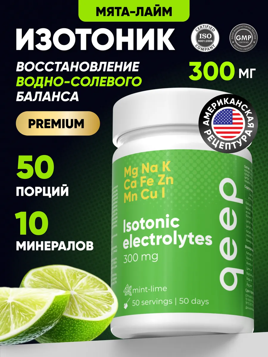 Изотоник порошок...