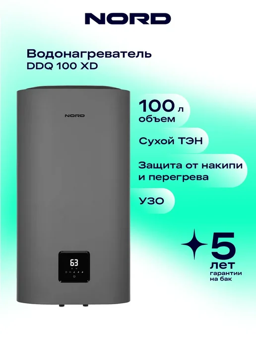 NORD Водонагреватель DDQ 100 XD на 100 литров, накопительный, серый