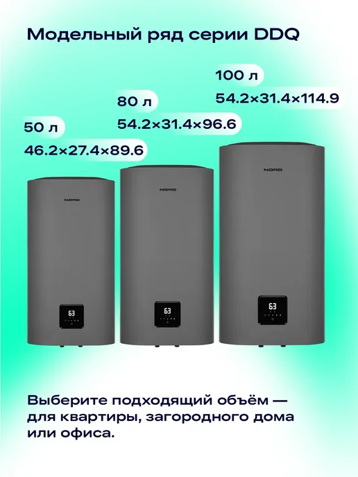 NORD Водонагреватель DDQ 100 XD на 100 литров, накопительный, серый, фото 7
