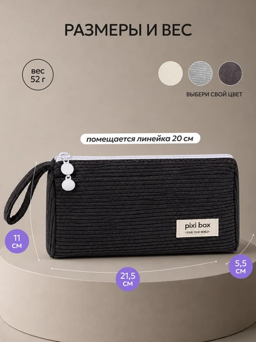 pixibox Пенал школьный с двумя отделениями вельвет, серый, фото 2