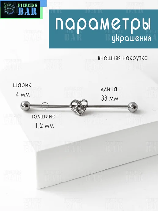 PIERCING BAR Пирсинг индастриал Сердечко, серый, фото 2
