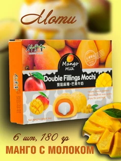 Моти DOUBLE FILLINGS MOCHI Манго с молоком