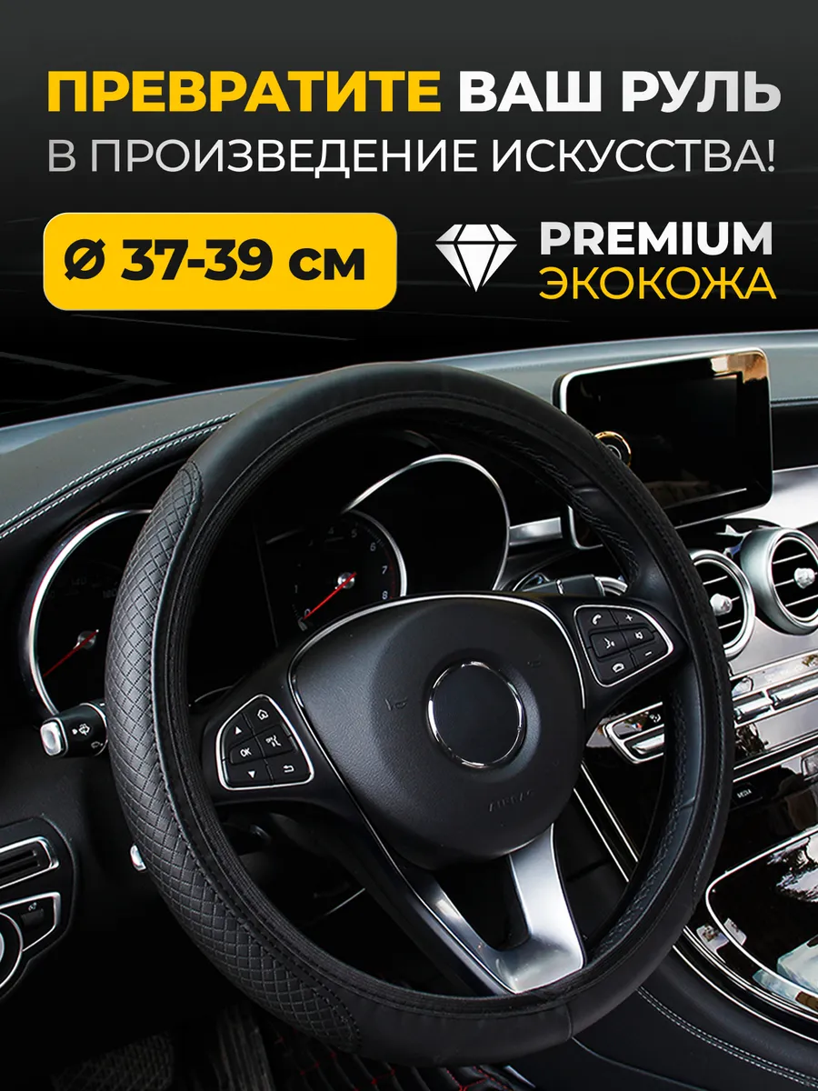 Оплетка на руль...