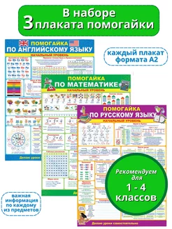 Обучающие плакаты Математика, Русский язык, Английский язык Умная планета 270132244 купить за 348 ₽ в интернет-магазине Wildberries