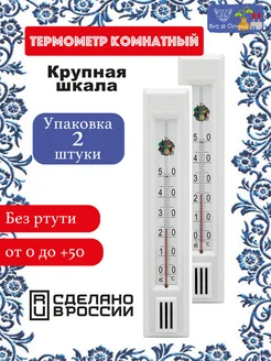 Термометр комнатный Дом - 2 шт Кот и Огород 270133192 купить за 255 ₽ в интернет-магазине Wildberries