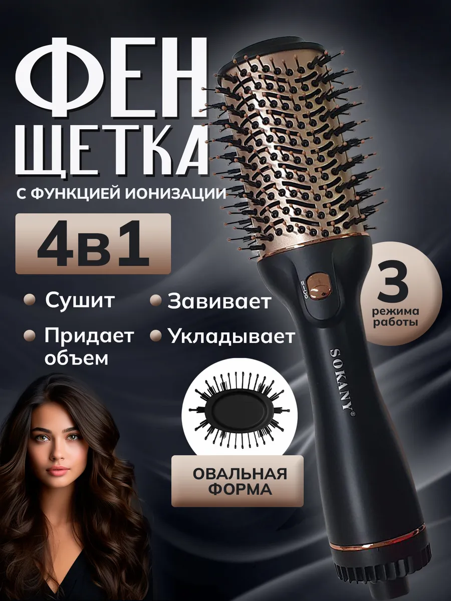 Фен щетка...