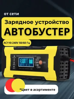 Пуско зарядное устройство для автомобиля от сети