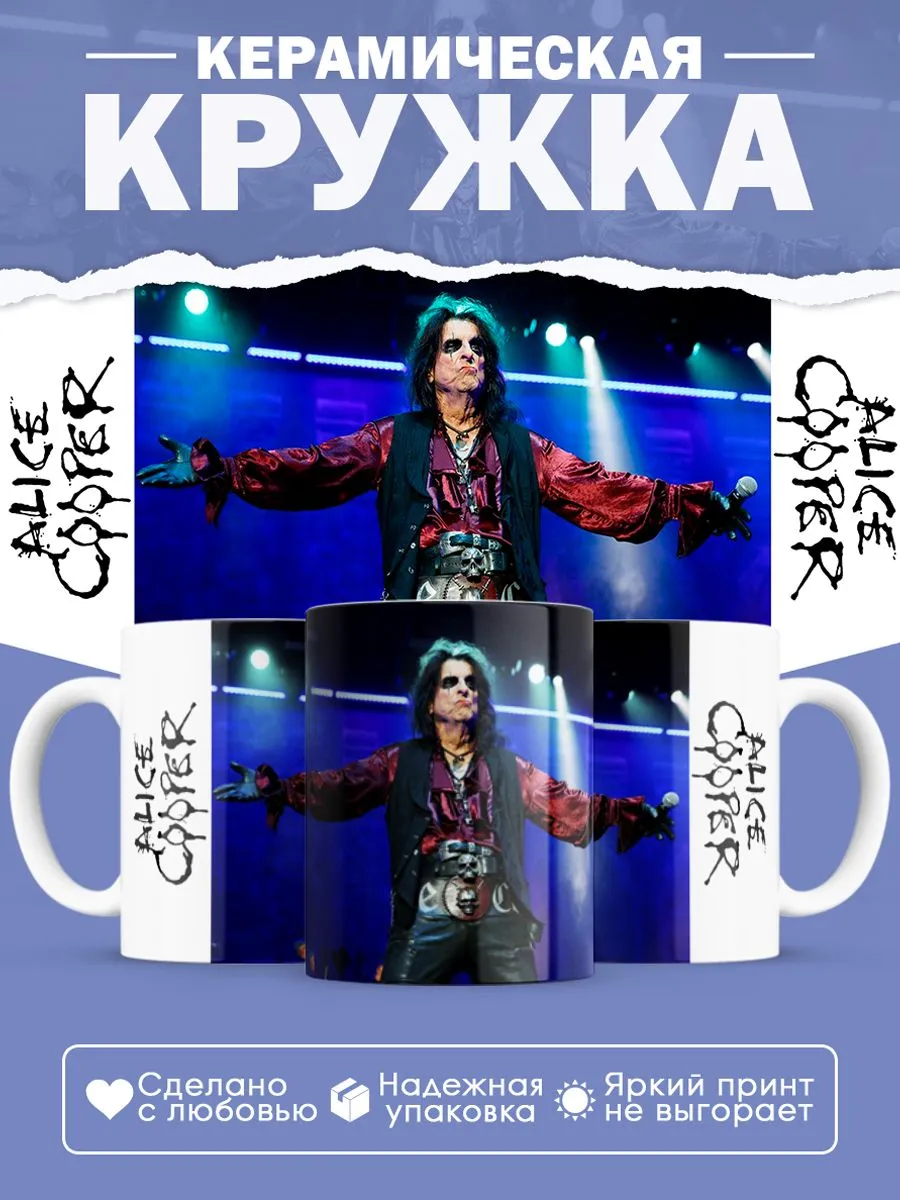 Керамическая кружка Alice Cooper, Элис Купер