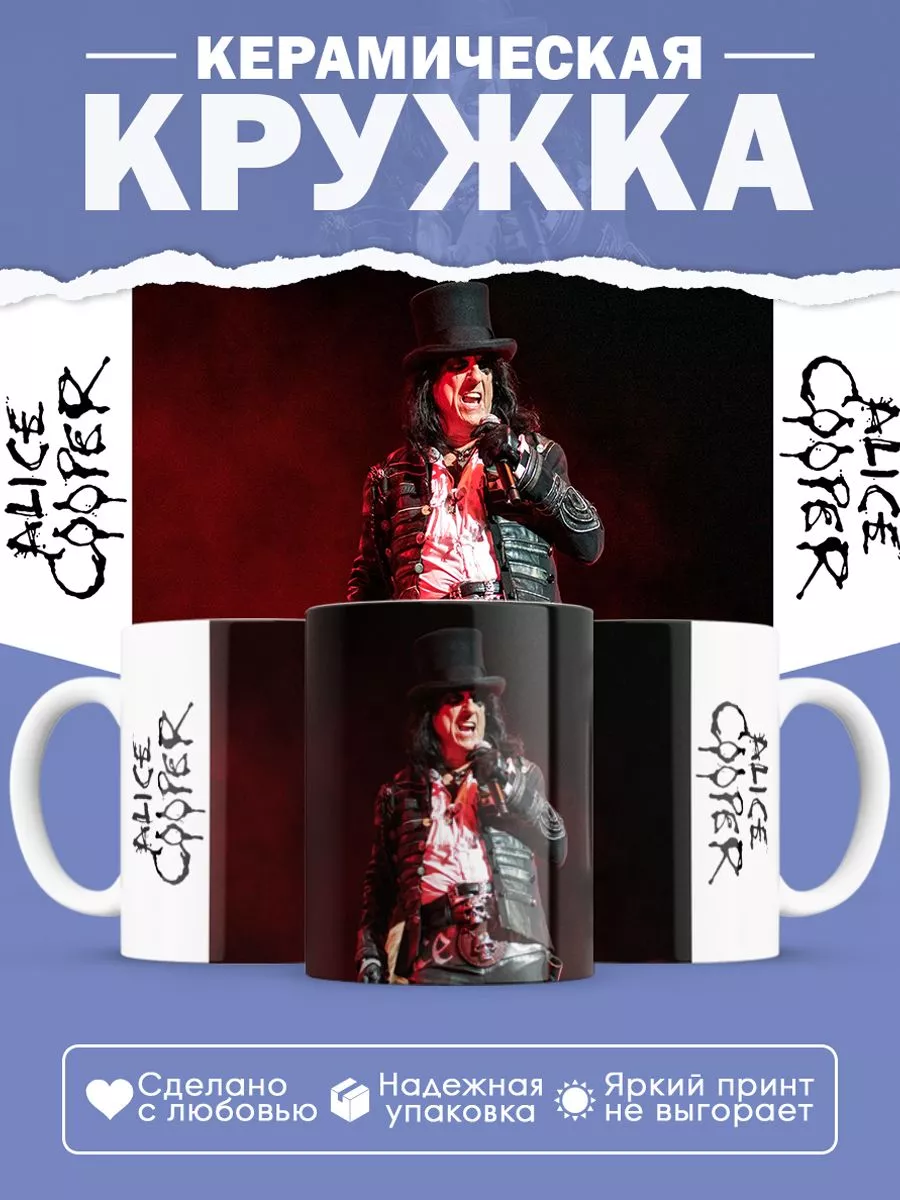 Керамическая кружка Alice Cooper, Элис Купер