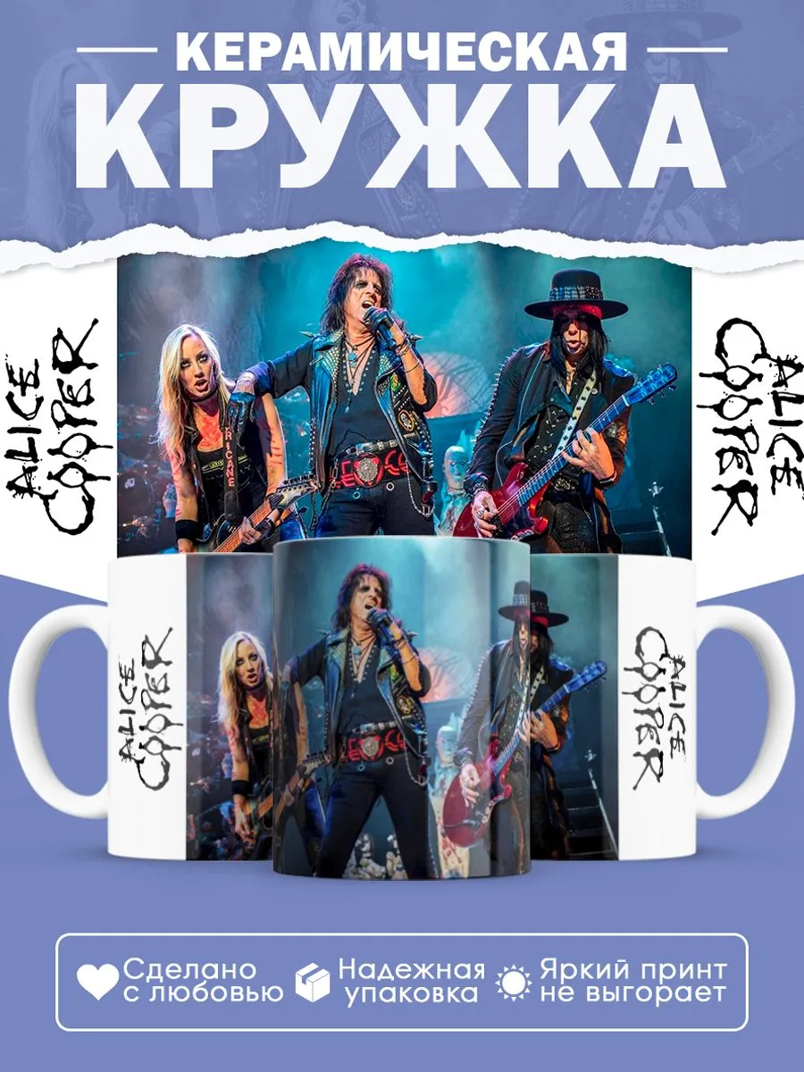 Керамическая кружка Alice Cooper, Элис Купер