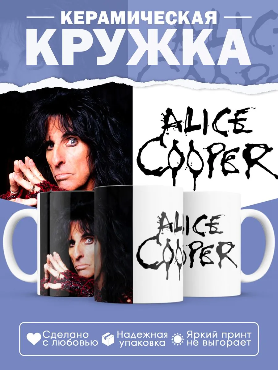 Керамическая кружка Alice Cooper, Элис Купер