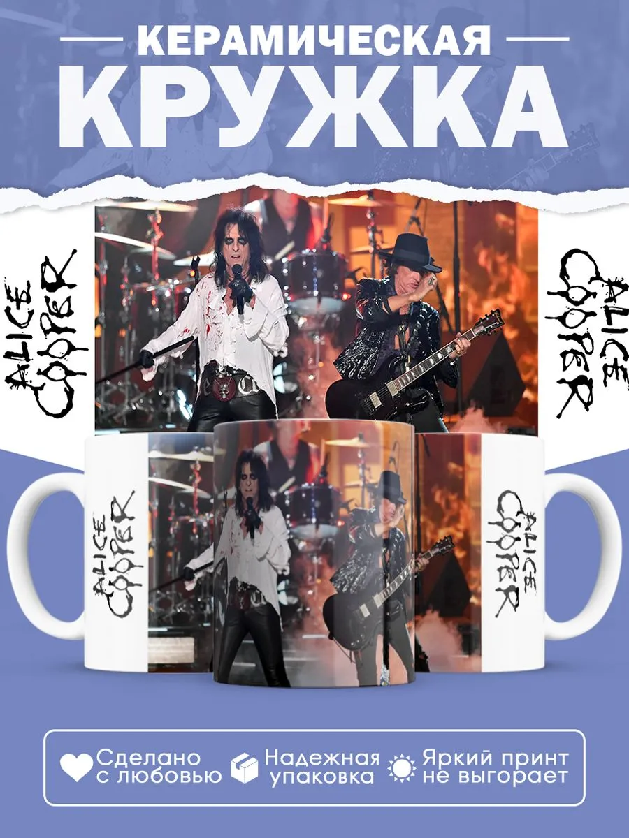 Керамическая кружка Alice Cooper, Элис Купер