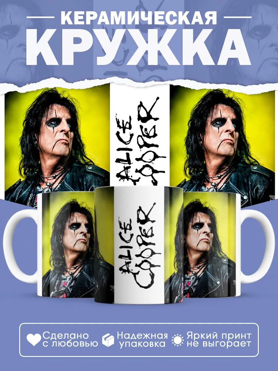Керамическая кружка Alice Cooper, Элис Купер