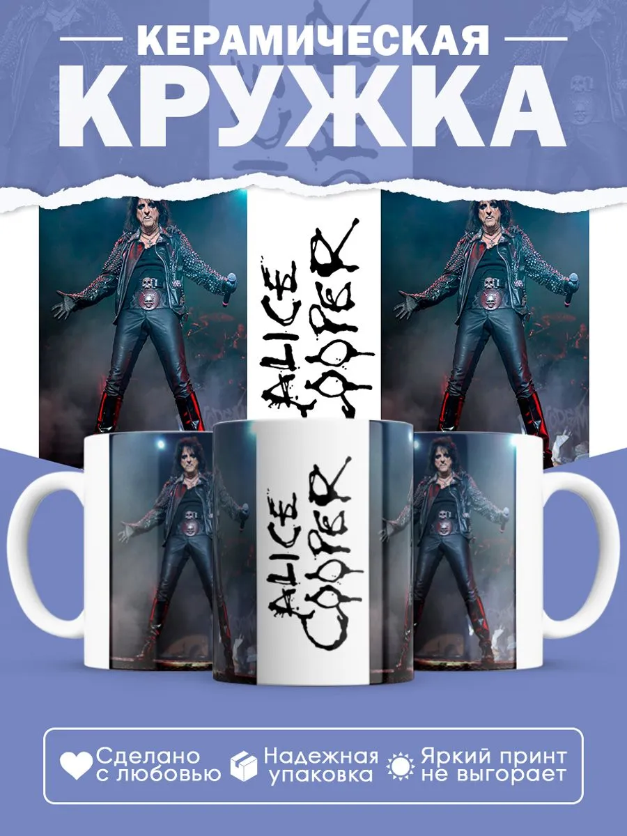 Керамическая кружка Alice Cooper, Элис Купер