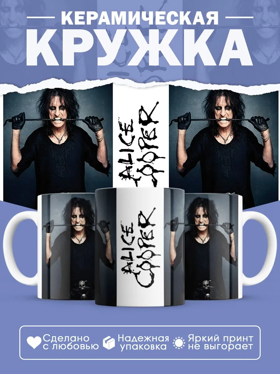Керамическая кружка Alice Cooper, Элис Купер