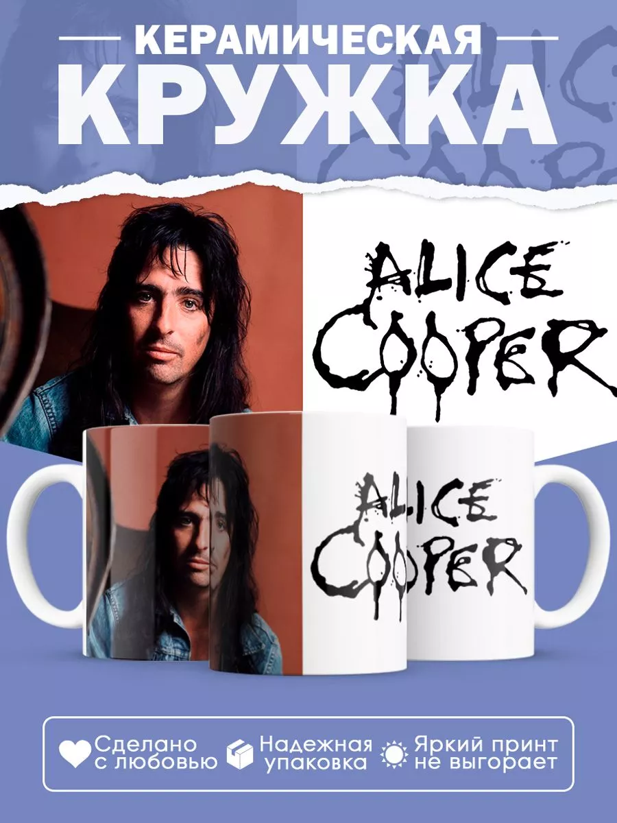 Керамическая кружка Alice Cooper, Элис Купер