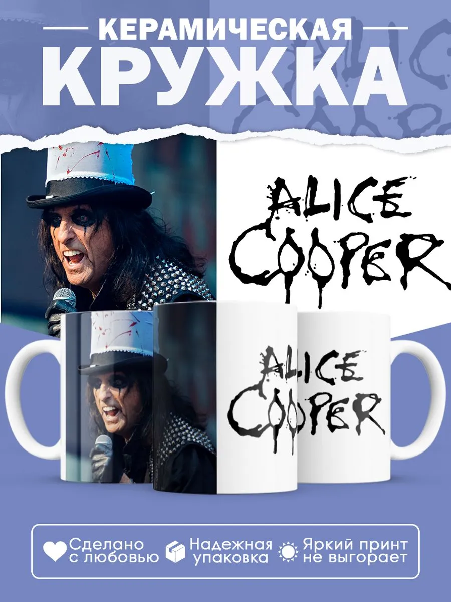 Керамическая кружка Alice Cooper, Элис Купер