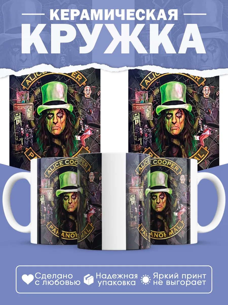 Керамическая кружка Alice Cooper, Элис Купер