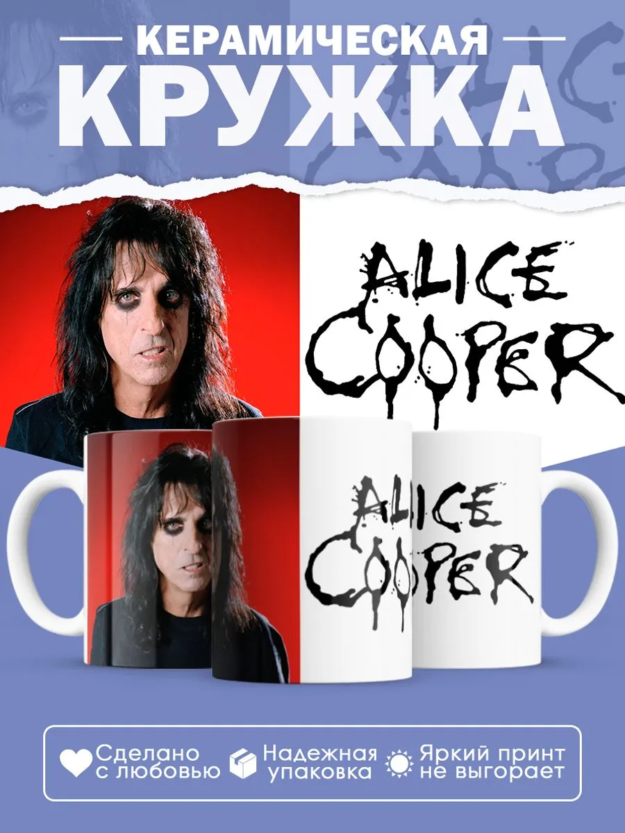 Керамическая кружка Alice Cooper, Элис Купер