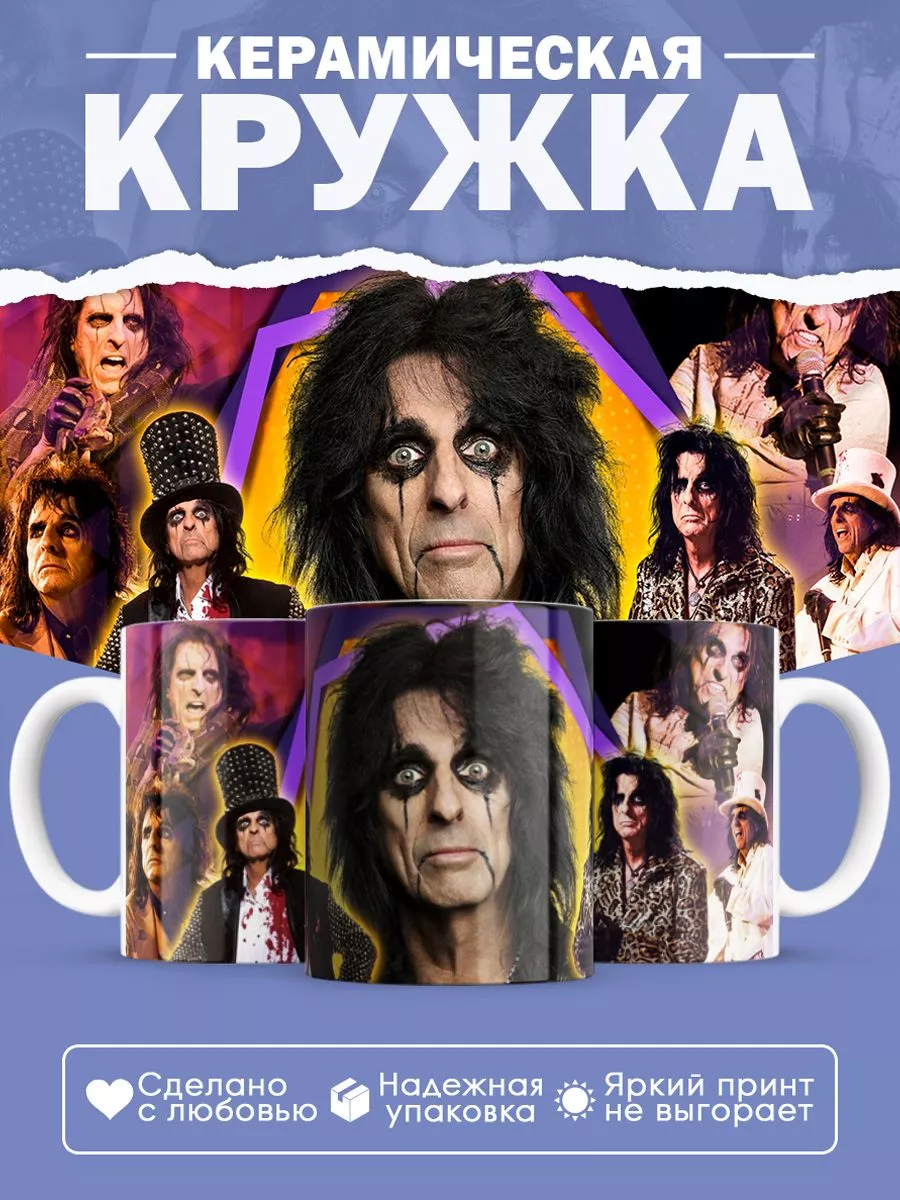 Керамическая кружка Alice Cooper, Элис Купер