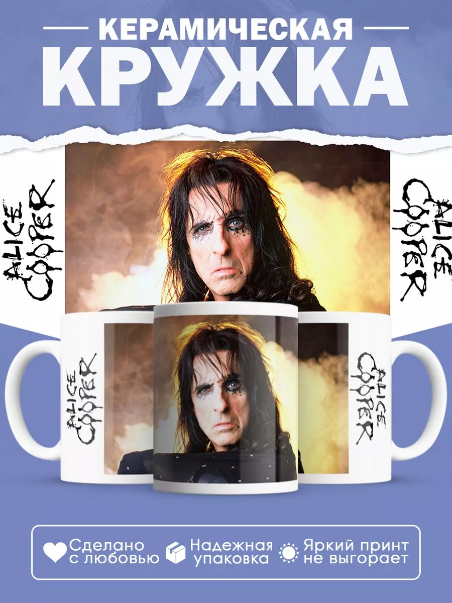 Керамическая кружка Alice Cooper, Элис Купер