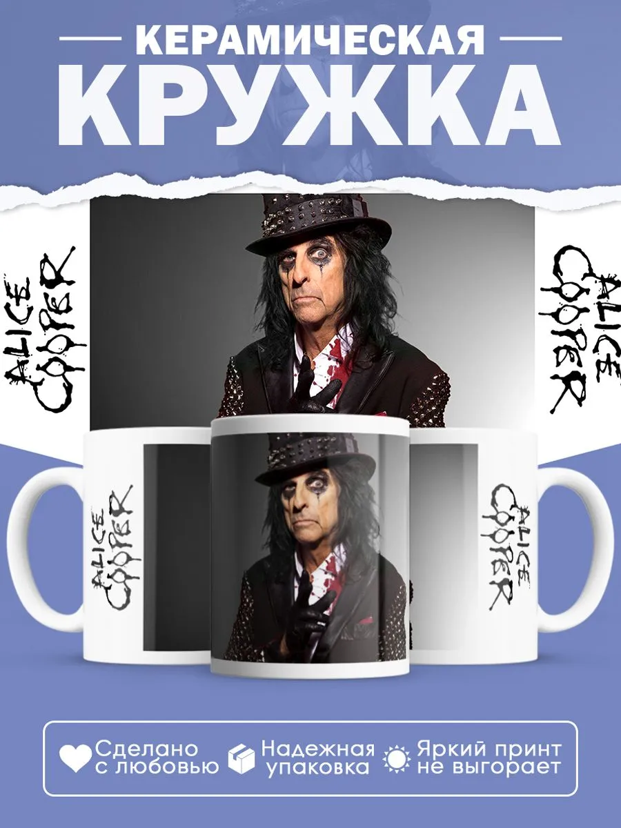 Керамическая кружка Alice Cooper, Элис Купер