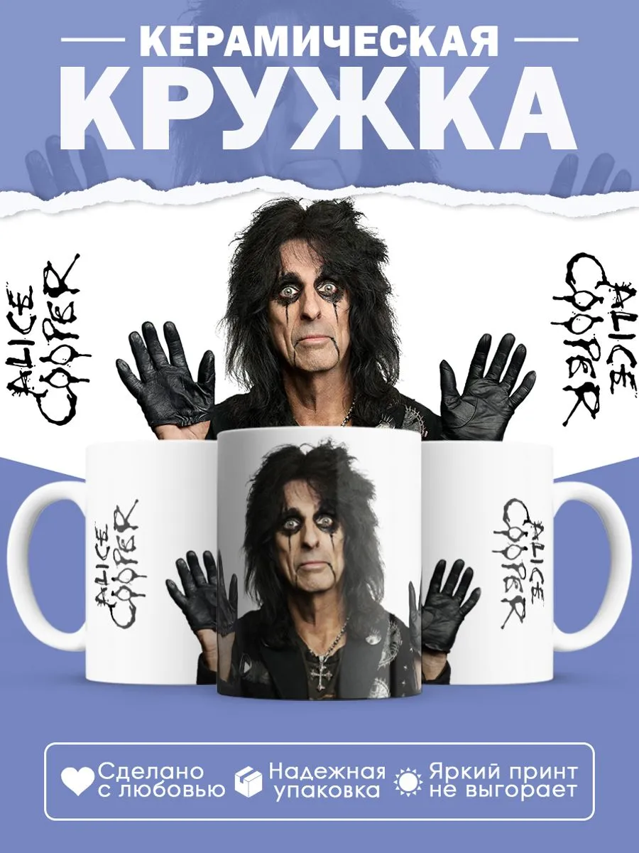 Керамическая кружка Alice Cooper, Элис Купер