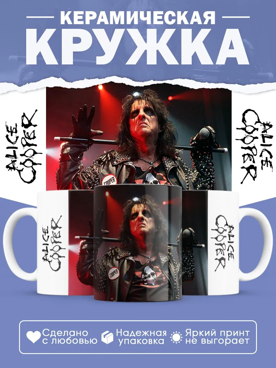 Керамическая кружка Alice Cooper, Элис Купер