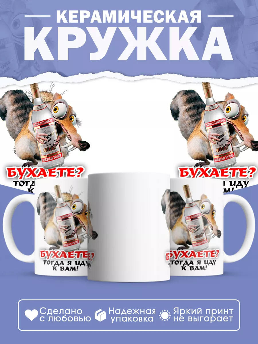 Керамическая кружка Белочка — фото 1