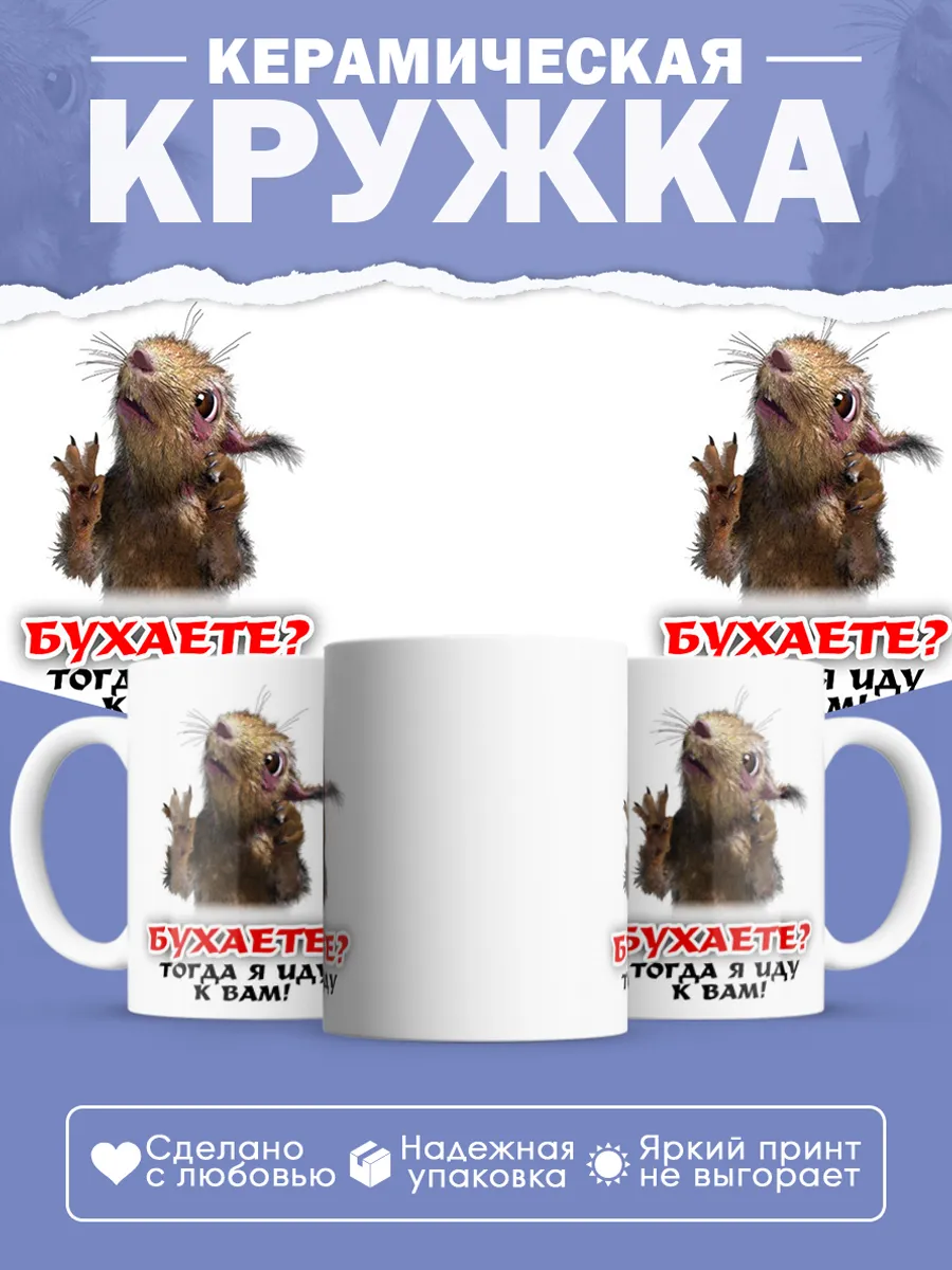 Керамическая кружка Белочка