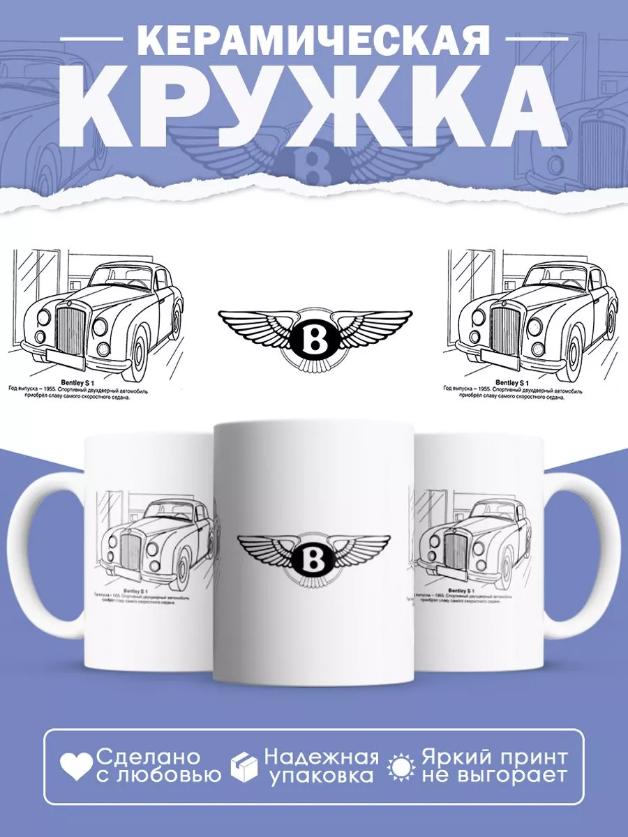 Керамическая кружка Bentley S1, Бентли
