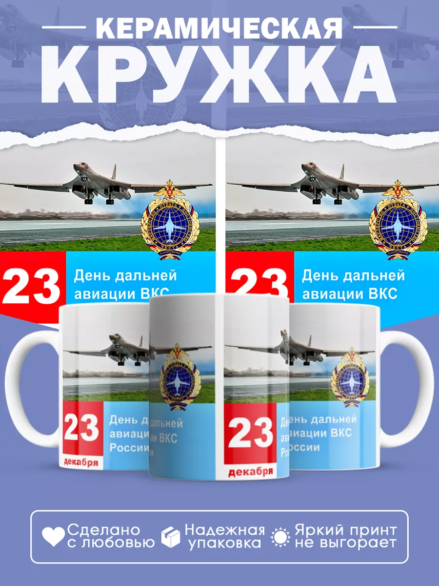 Керамическая кружка Подарок летчику — фото 1