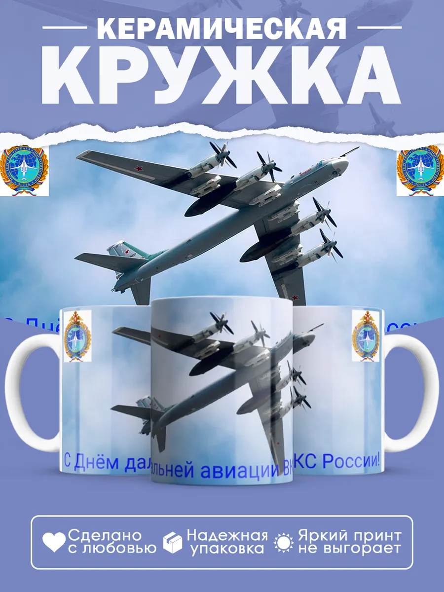 Керамическая кружка Подарок летчику