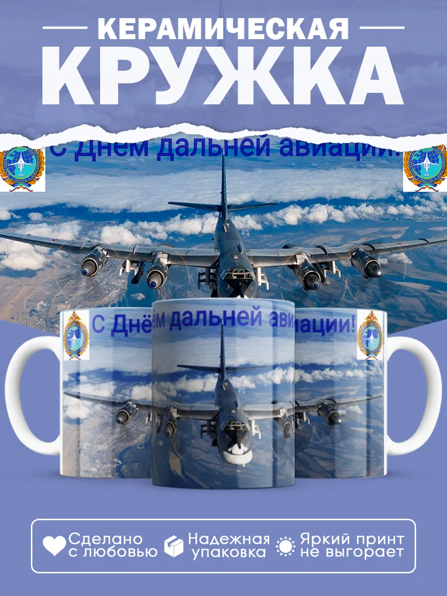 Керамическая кружка Подарок летчику
