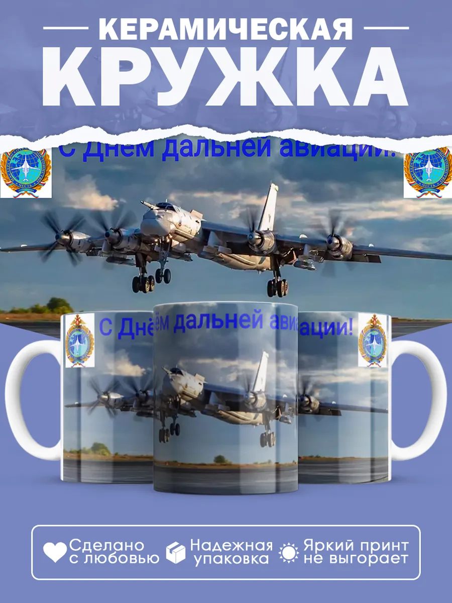 Керамическая кружка Подарок летчику