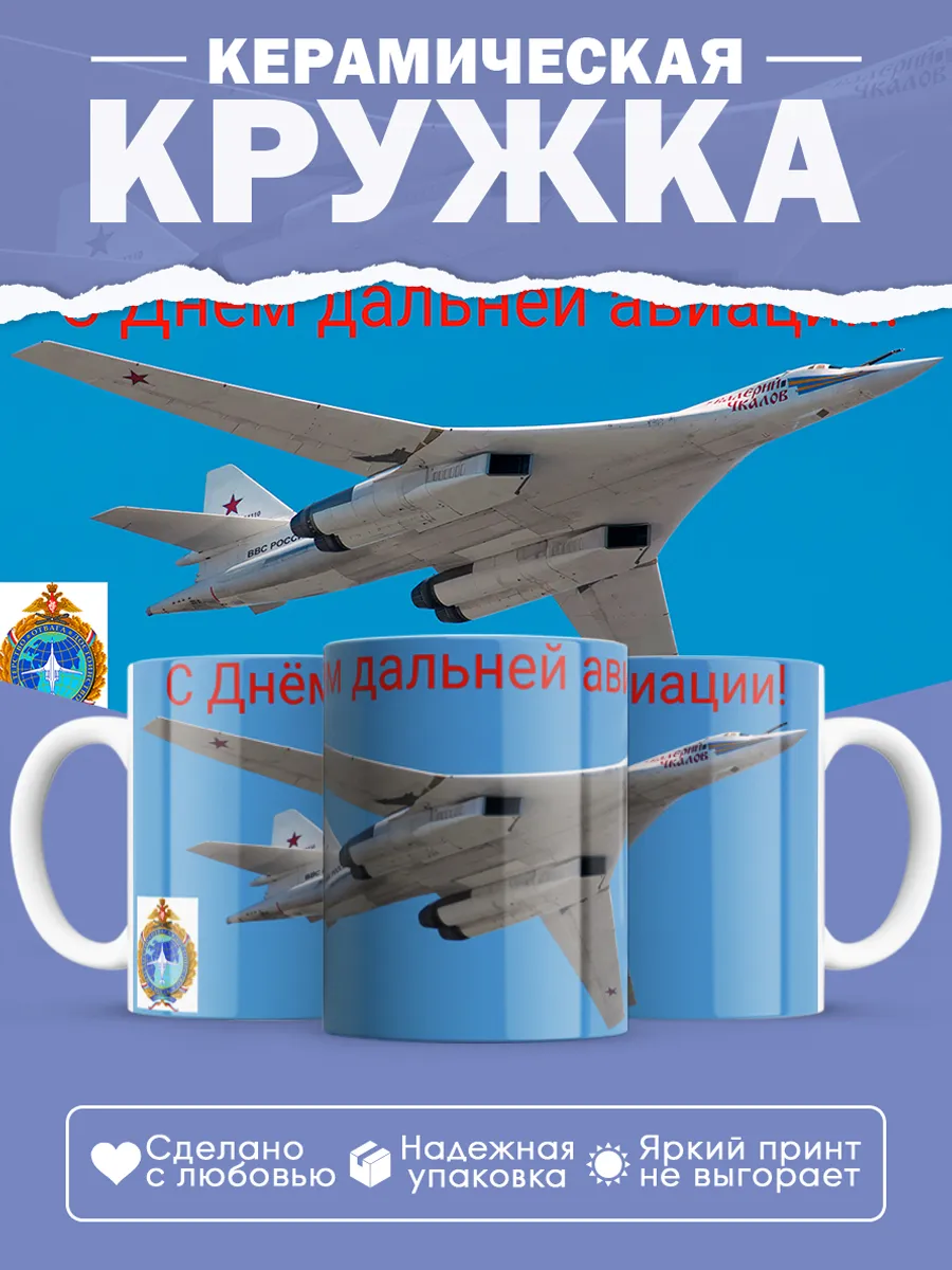 Керамическая кружка Подарок летчику