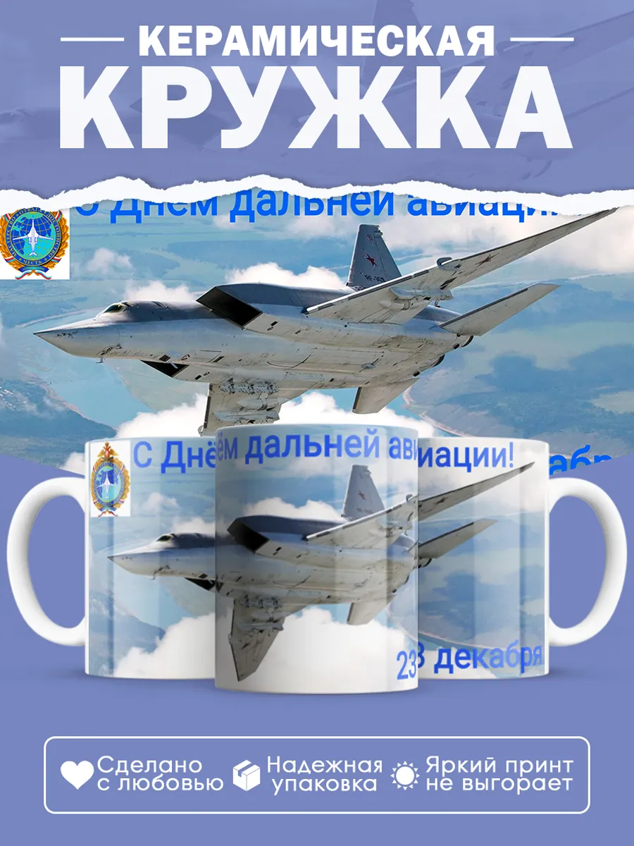 Керамическая кружка Подарок летчику