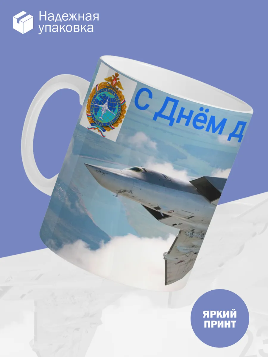 Керамическая кружка Подарок летчику — фото 3