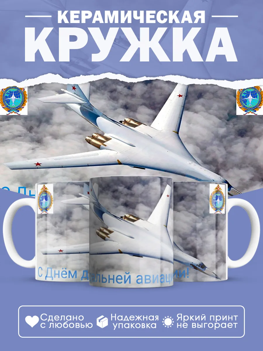Керамическая кружка Подарок летчику