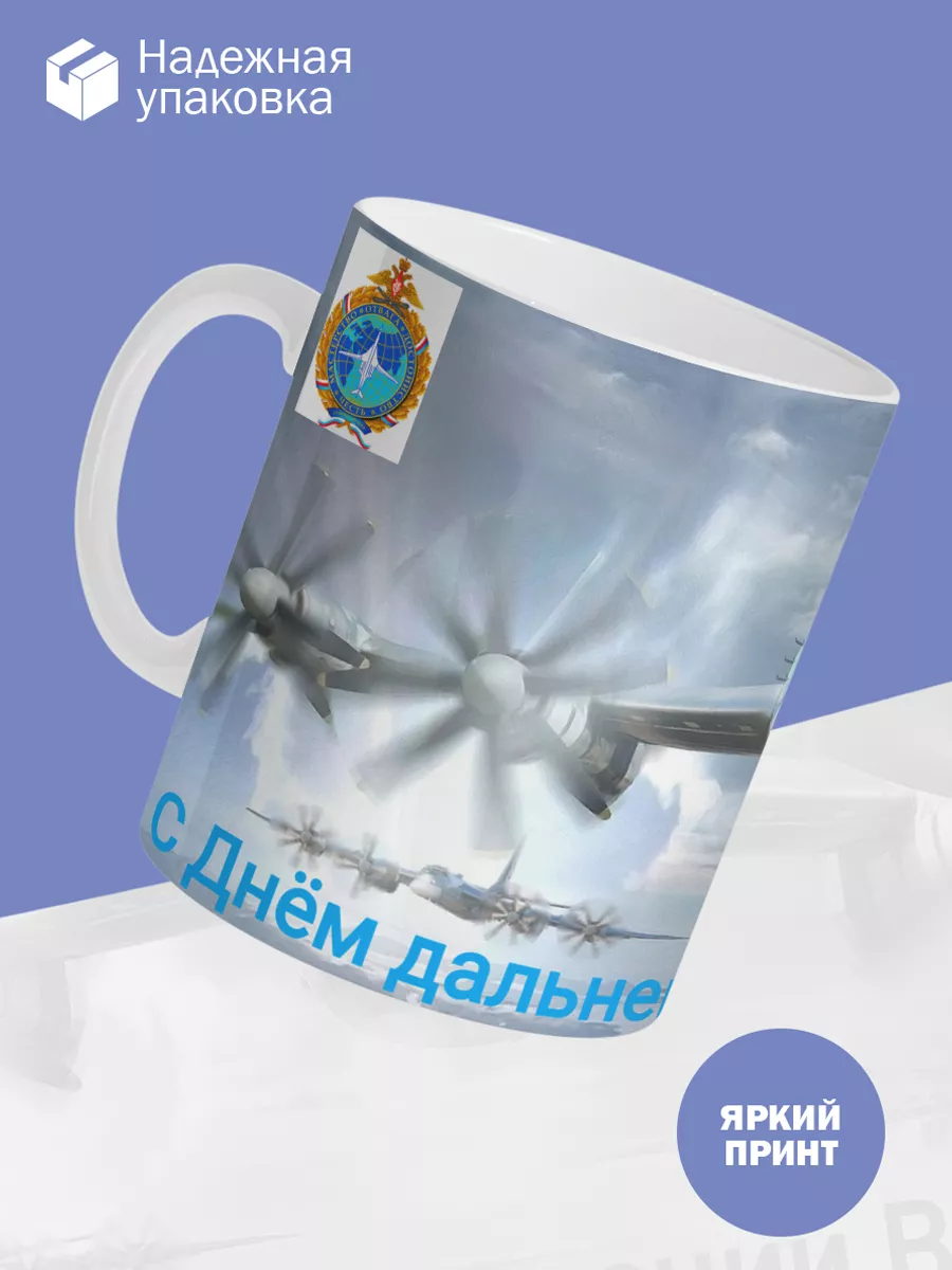 Керамическая кружка Подарок летчику — фото 3