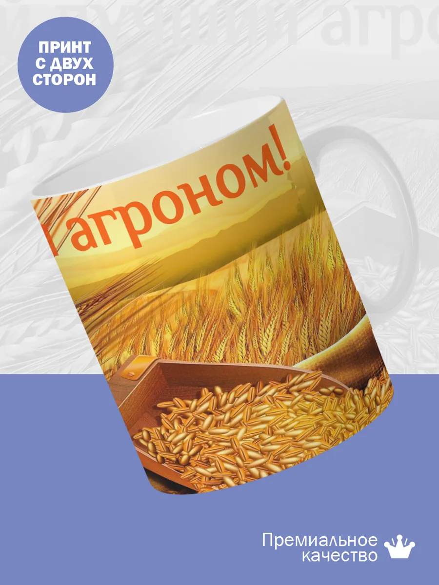 Керамическая кружка Самый лучший агроном! — фото 2