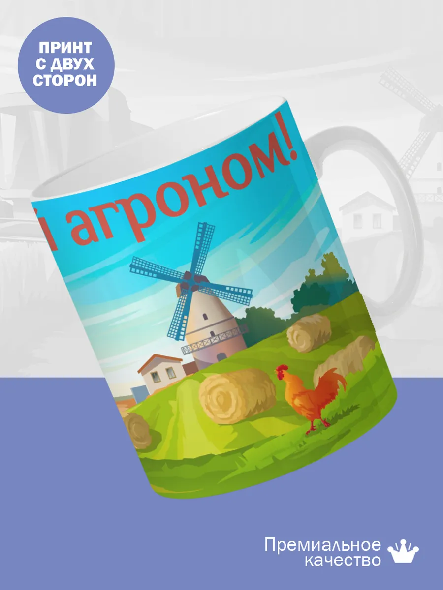 Керамическая кружка Самый лучший агроном! — фото 2
