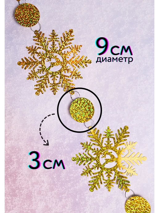 NeytLine Гирлянда на кольцах из снежинок, желтый, фото 3