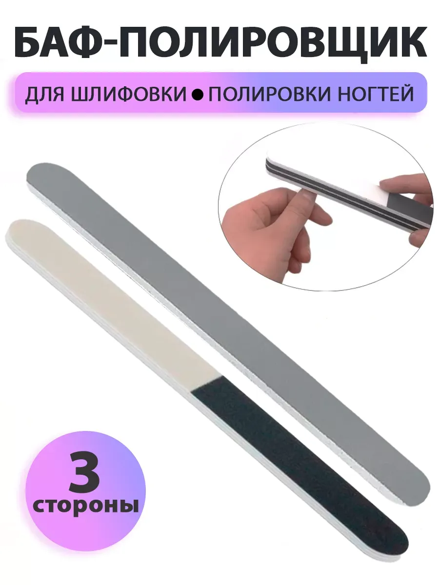 Баф для ногтей полировщик 3...