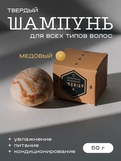 Шампунь твердый натуральный медовый