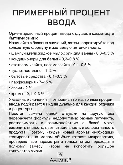 Ampliter Отдушка Черная орхидея 100 мл от Амплитер, 100 мл, фото 8