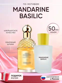 Распив духов по мотивам Guerlain Mandarine Basilic