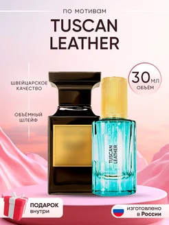 Распив духов по мотивам Tom Ford Tuscan Leather